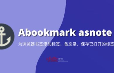 Abookmark asnote - 为浏览器书签添加标签、备忘录、保存已打开的标签页功能[Chrome] 9