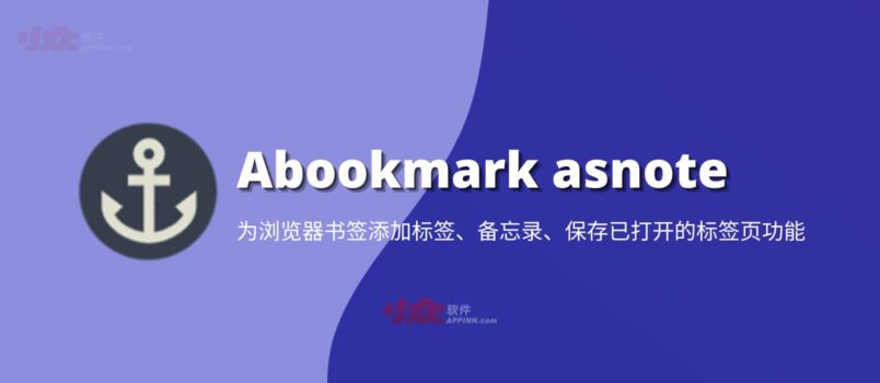 Abookmark asnote - 为浏览器书签添加标签、备忘录、保存已打开的标签页功能[Chrome] 3
