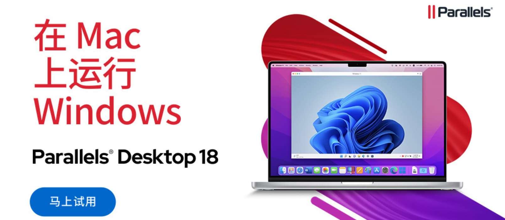 Parallels Desktop 18 发布，在 Mac 上运行 Windows，针对 M1 和 M2 芯片优化，支持 macOS Ventura 1
