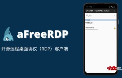 aFreeRDP - 远程桌面协议（RDP）客户端 FreeRDP 的 Android 版本 18