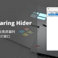Window Sharing Hider - 共享屏幕、采集屏幕时隐藏指定的窗口[Windows] 4