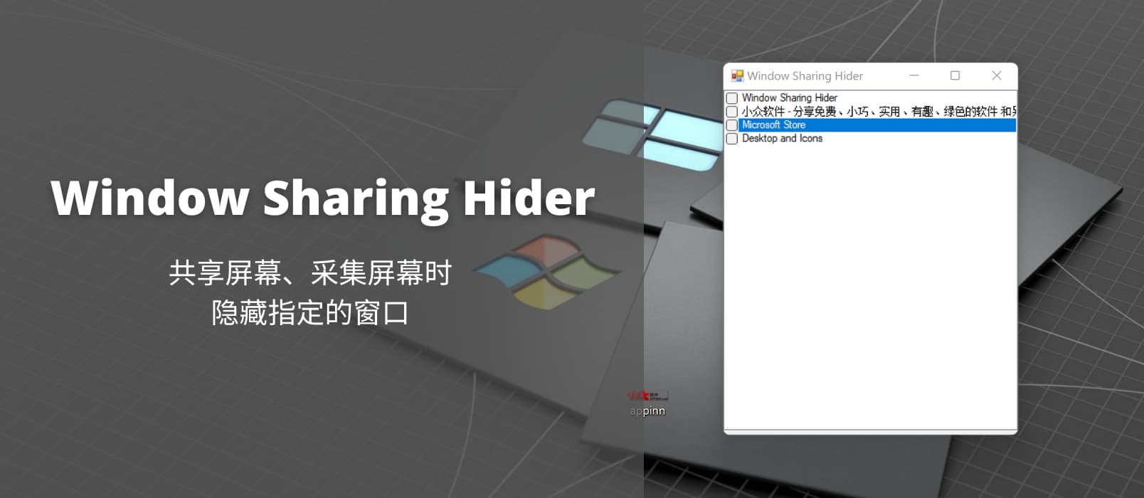 Window Sharing Hider - 共享屏幕、采集屏幕时隐藏指定的窗口[Windows]