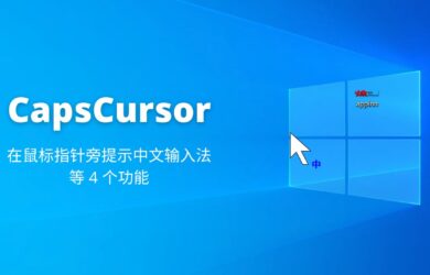 CapsCursor - 大小写键 4 功能辅助工具：在鼠标指针旁为中文输入法添加标记、[Windows] 6