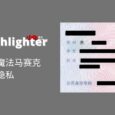 Black Highlighter - 为图片上的私密内容打码（漂亮、均匀、完整），保护隐私[macOS/iOS] 3