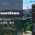 Menubar Countdown - 简单的菜单栏倒计时工具，支持语音提醒、脚本控制[macOS] 3