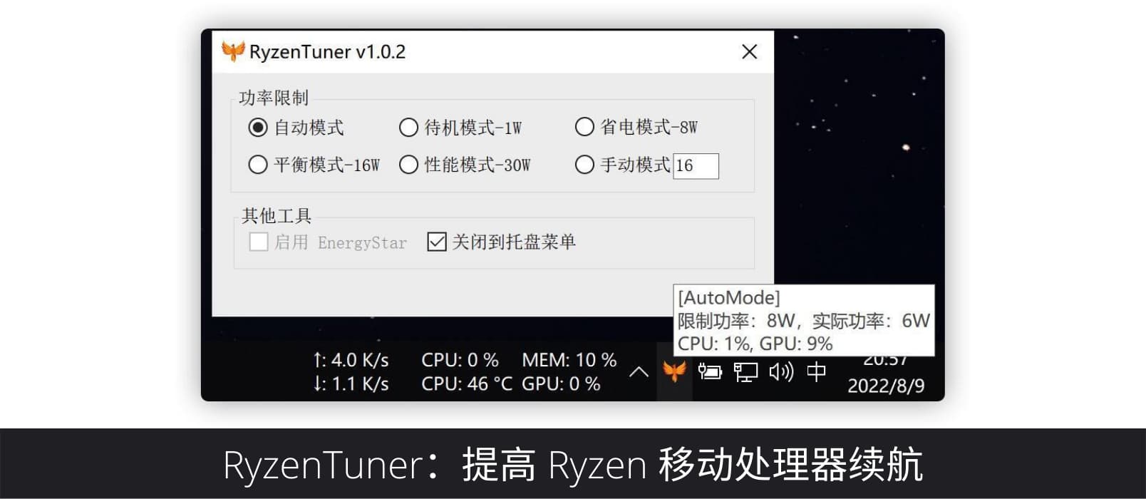 RyzenTuner - 提高 Ryzen 移动处理器续航[Windows]
