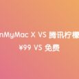 CleanMyMac X VS 腾讯柠檬清理｜功能对比 8