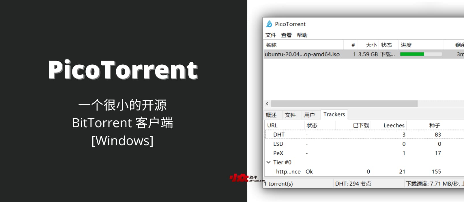 PicoTorrent - 一个很小的开源 BitTorrent 客户端[Windows] 1