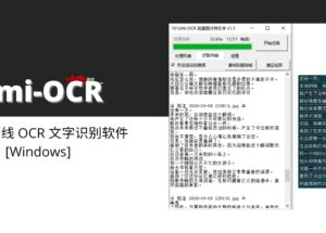 Umi-OCR - 免费的离线 OCR 文字识别软件[Windows] 11
