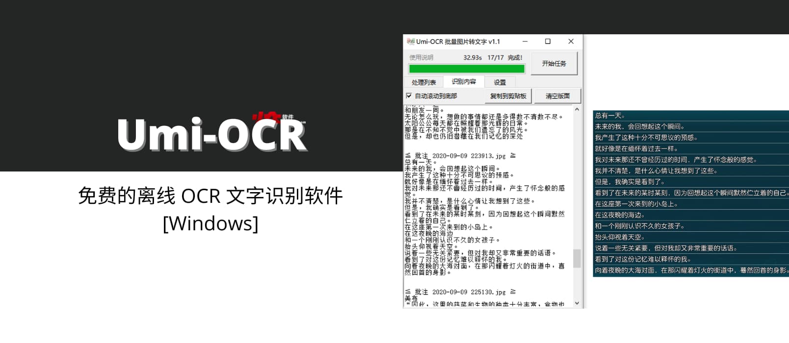 Umi-OCR - 免费的离线 OCR 文字识别软件[Windows]