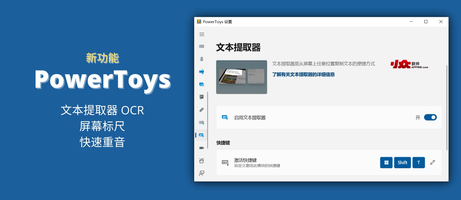 微软官方超实用 15+ 小工具集 PowerToys v0.62.0 发布，新增文本提取器 OCR 功能