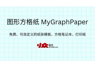 图形方格纸 MyGraphPaper - 免费、可自定义的纸张模板、方格笔记本、打印纸 20
