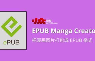 EPUB Manga Creator - 把漫画图片打包成 EPUB 格式 4