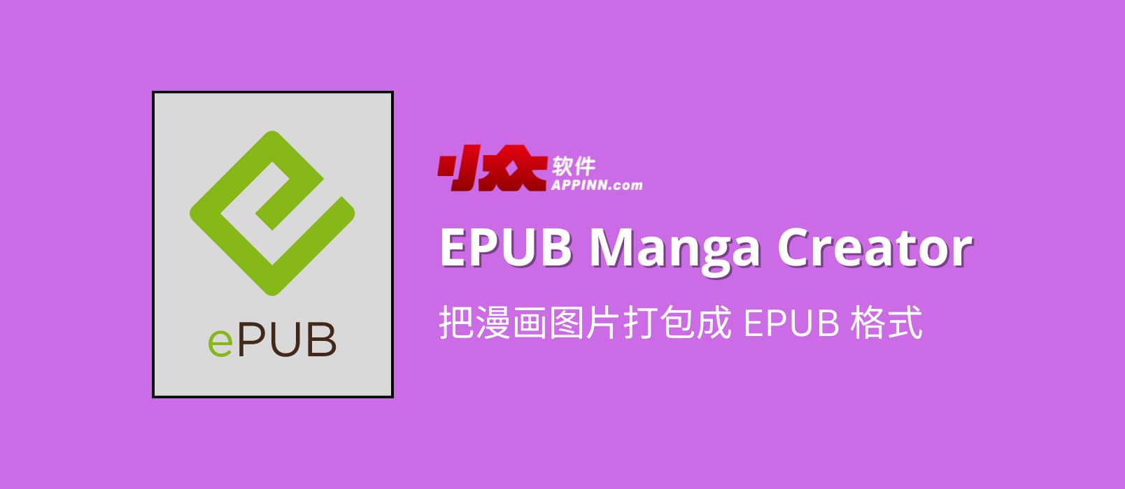 EPUB Manga Creator - 把漫画图片打包成 EPUB 格式 1