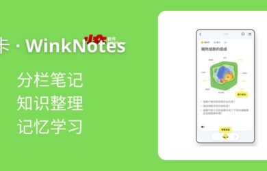 闪卡 · WinkNotes - 独特分栏笔记、知识整理、记忆学习[macOS/iOS] 16