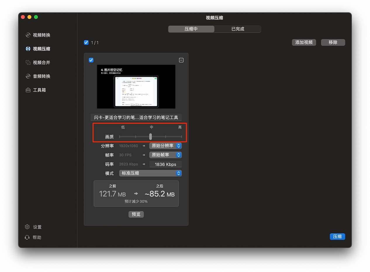 即刻转‪换 - 功能全面的视频、音频格式转换软件[macOS] 6