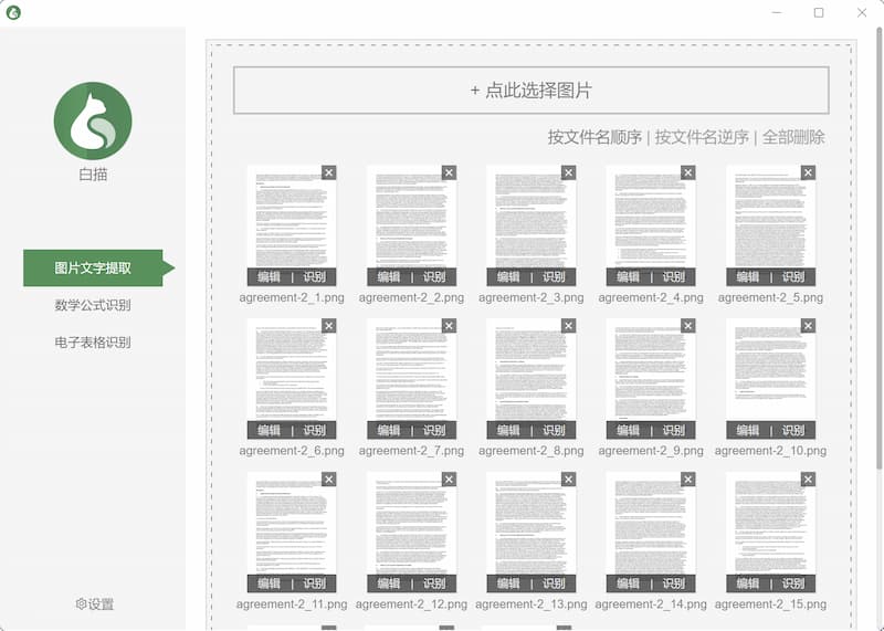 白描终于出 Win 版了！超火的图片转文字工具九月特惠价 18 元起，终生免费更新 7