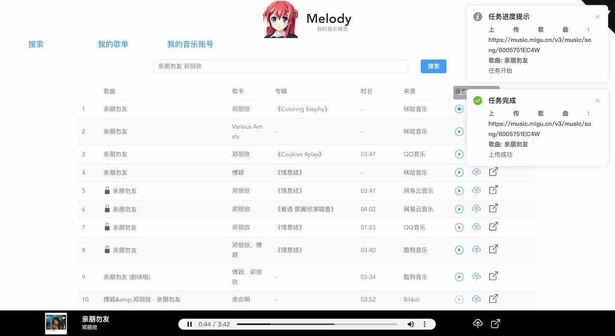 大家好，我叫 Melody，你的音乐精灵：一键检索并批量下载音乐 3