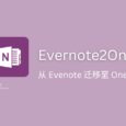 Evernote2Onenote - 将笔记从 Evenote 迁移至 OneNote[2022 年可用，第三方工具] 6