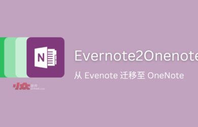 Evernote2Onenote - 将笔记从 Evenote 迁移至 OneNote[2022 年可用，第三方工具] 20