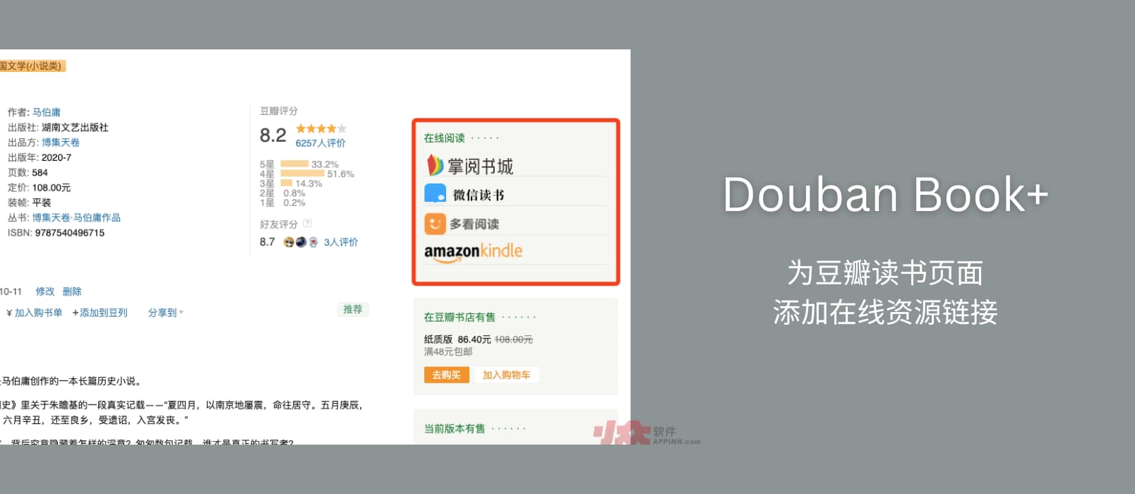 Douban Book+ - 为豆瓣读书页面添加微信读书、Kindle、多看、蜗牛等在线资源链接