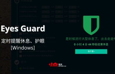 Eyes Guard – 开源定时提醒休息、护眼工具[Windows] 1
