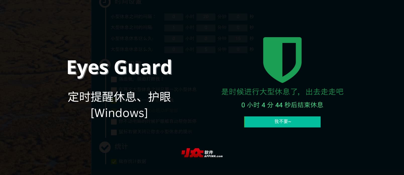 Eyes Guard – 开源定时提醒休息、护眼工具[Windows] 1
