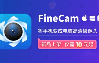 FineCam - 让手机变身电脑高清网络摄像头[Win/macOS] 2