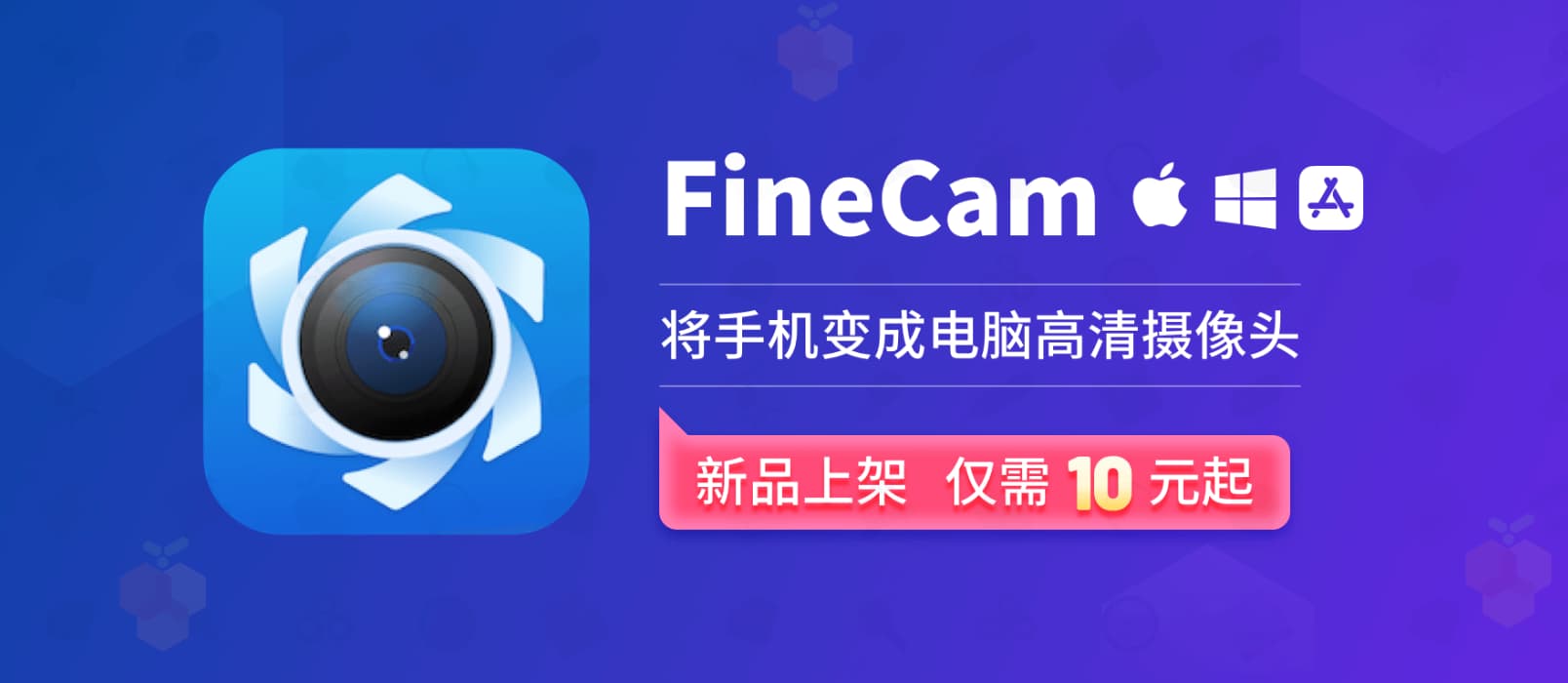 FineCam - 让手机变身电脑高清网络摄像头[Win/macOS]
