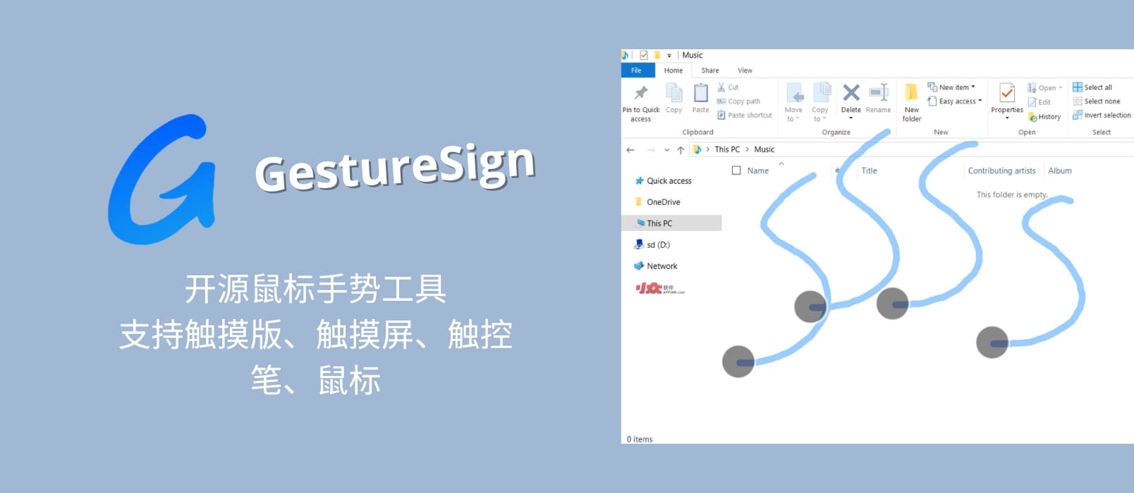 GestureSign - 开源鼠标手势工具，支持触摸版、触摸屏、触控笔、鼠标[Windows]