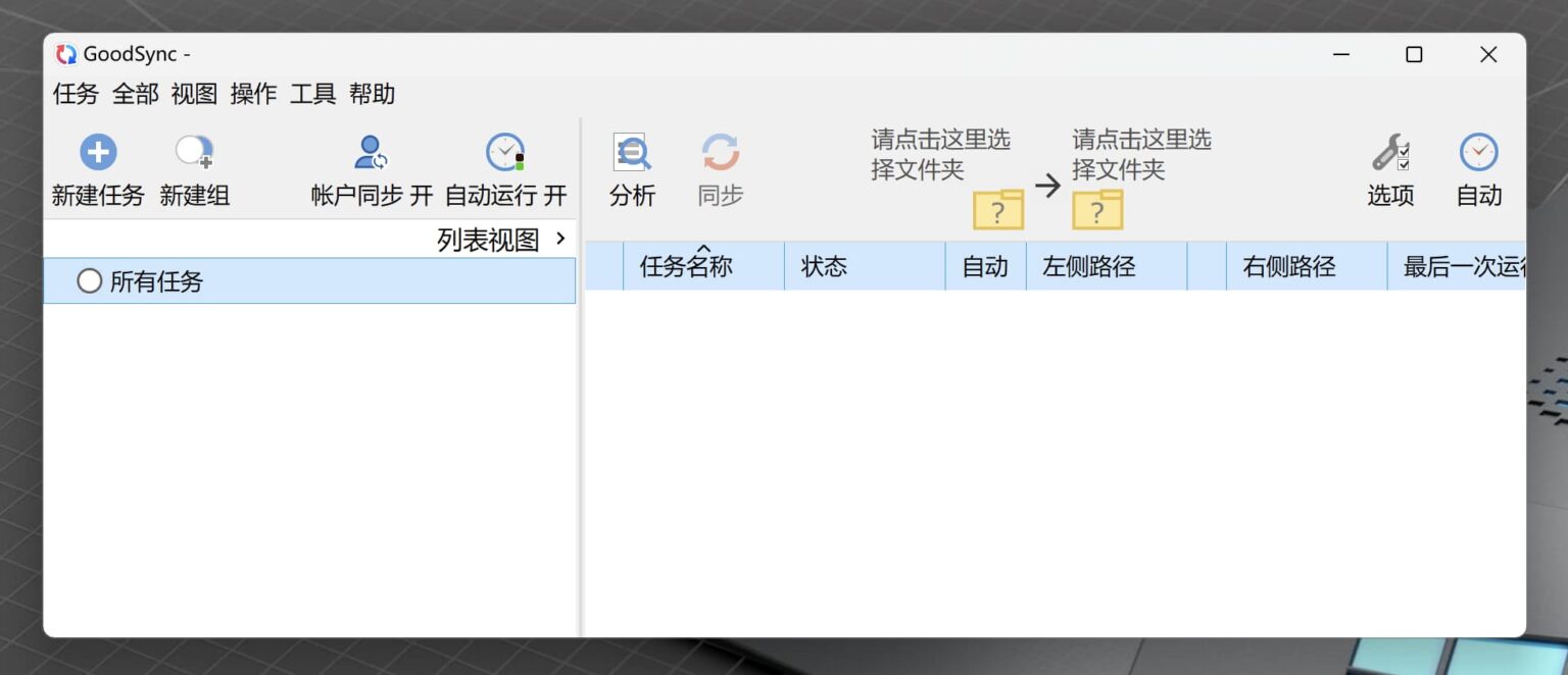 GoodSync 12 GoodSync 12