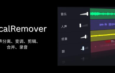 VocalRemover - 强大的在线音频处理工具：人声分离、变调、剪辑、合并、录音、卡拉OK 13