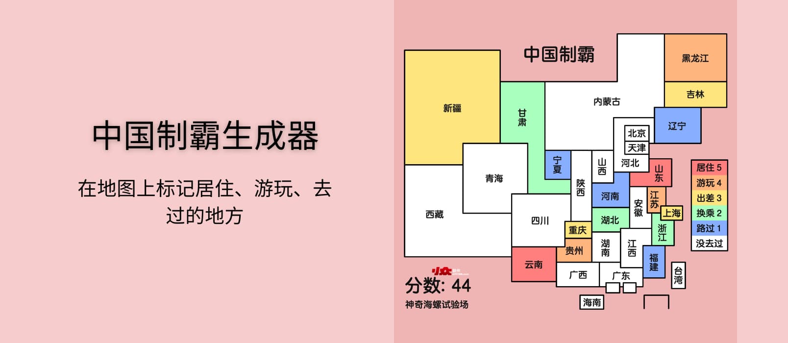 中国制霸生成器 - 在地图上标记居住、游玩、去过的地方