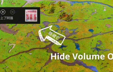 Hide Volume OSD – 隐藏调整音量时 Windows 10 的音乐播放提示 1