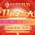 2022「数码荔枝」11.11 正版软件年度大促，60+ 软件参加 7