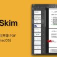 Skim - 轻量级带标注的开源 PDF 阅读器[macOS] 2