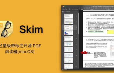 Skim - 轻量级带标注的开源 PDF 阅读器[macOS] 3