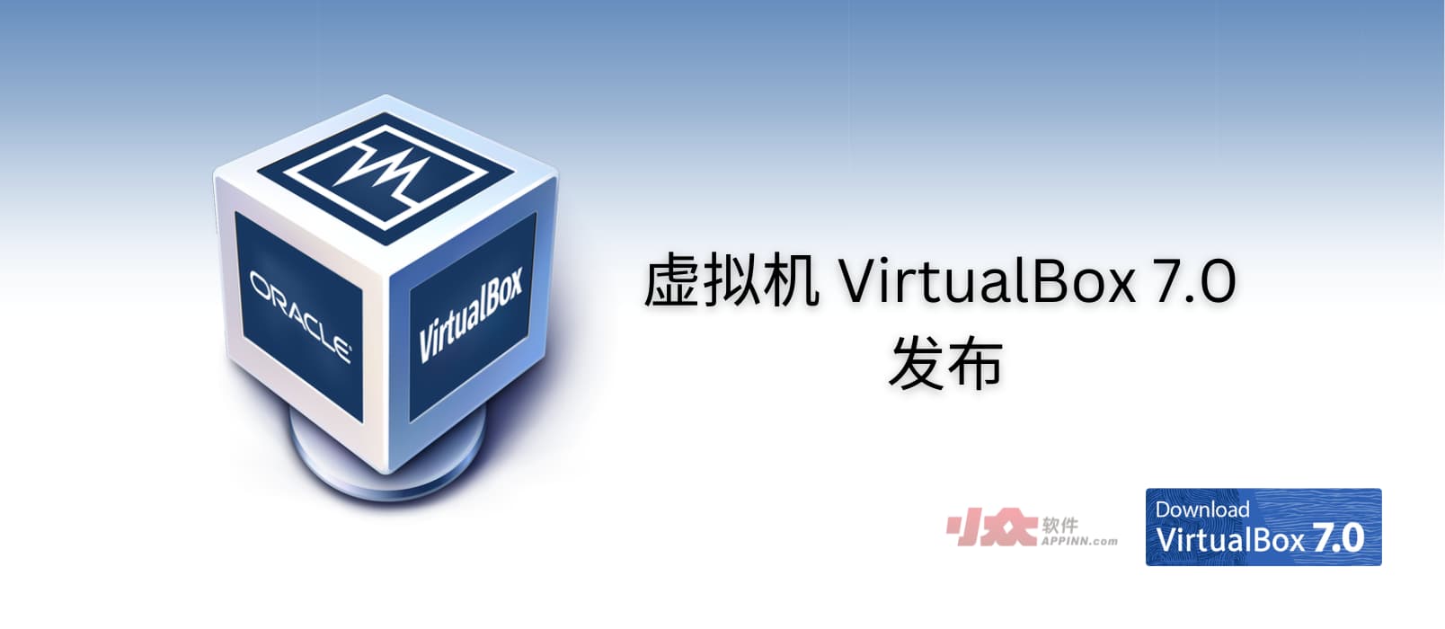 免费虚拟机软件 VirtualBox 7.0 发布，距离上一个大版本发布已相隔4年