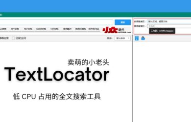 TextLocator - 卖萌的小老头：低 CPU 占用的本地文档全文搜索工具[Win] 2