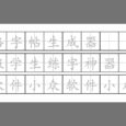 一份爱小工具 - 田字格字帖、拼音田字格、古诗词、口算题等 13 款「中文学习」生成器，低年级学生练字神器[Web] 5