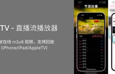 APTV - 直播流播放器，播放在线 m3u8 视频，支持回放[iPhone/iPad/AppleTV] 1