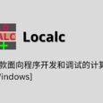Localc - 一款面向程序开发和调试的计算器[Windows] 11