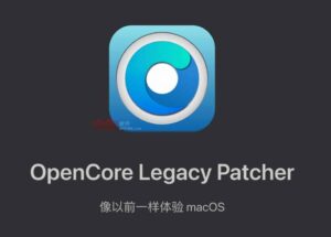 OpenCore Legacy Patcher - 为老款 Mac 电脑（2006 年以后）安装最新 macOS Ventura 13 操作系统 9