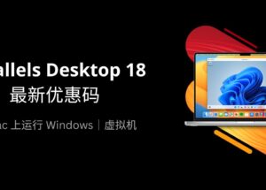 Parallels Desktop 18 最新优惠码：黑五 75 折促销 16