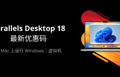 Parallels Desktop 18 最新优惠码：黑五 75 折促销 15