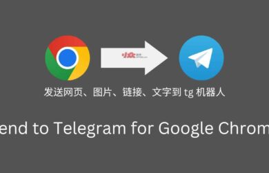 Send to Telegram for Google Chrome - 发送网页、图片、链接、文字到 tg 机器人 20