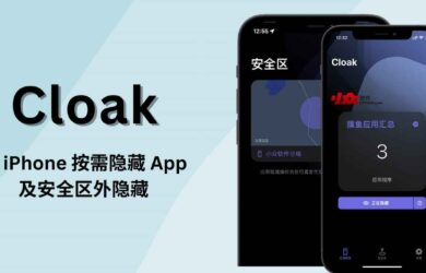 Cloak - 让 iPhone 隐藏 App，支持基于地理位置的自动隐藏 2