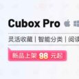 Cubox Pro - 一站式信息收藏与阅读管理工具：自动抓取内容、阅读批注、回顾、搜索、管理 9
