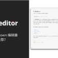 Moeditor - 为何要推荐一款已停更 4 年的 MarkDown 编辑器？ 5