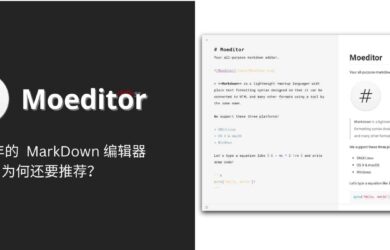Moeditor - 为何要推荐一款已停更 4 年的 MarkDown 编辑器？ 10
